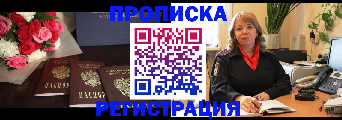 временная регистрация собственник в Рыльске