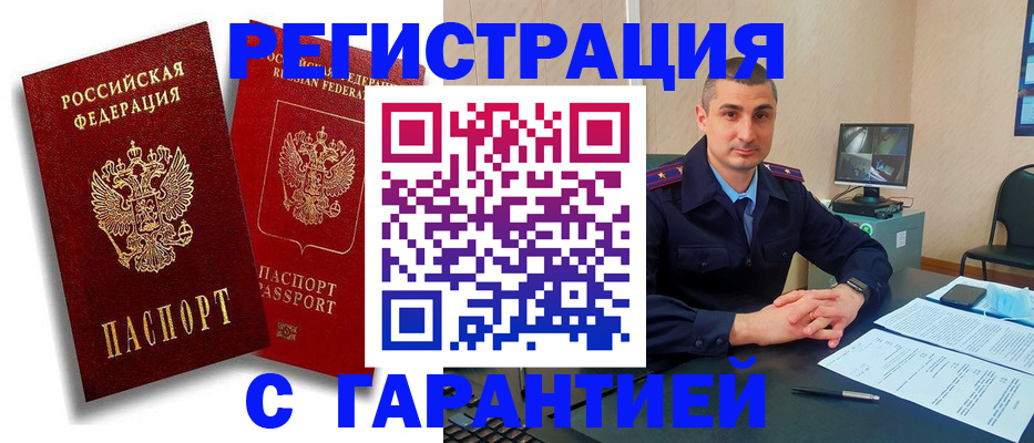прописка законно в Рыльске