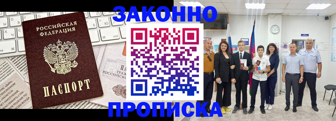 прописка регистрация в Рыльске