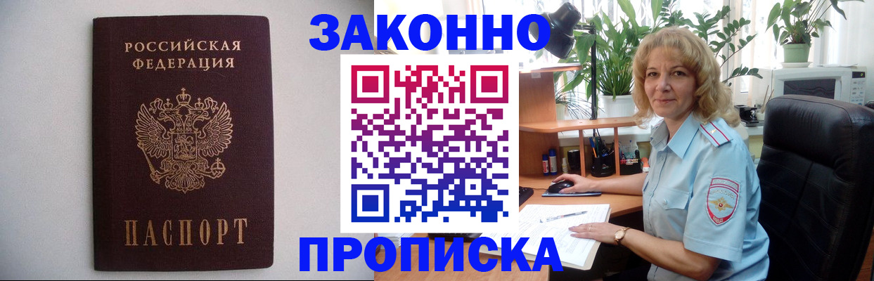 временная регистрация для школы в Рыльске