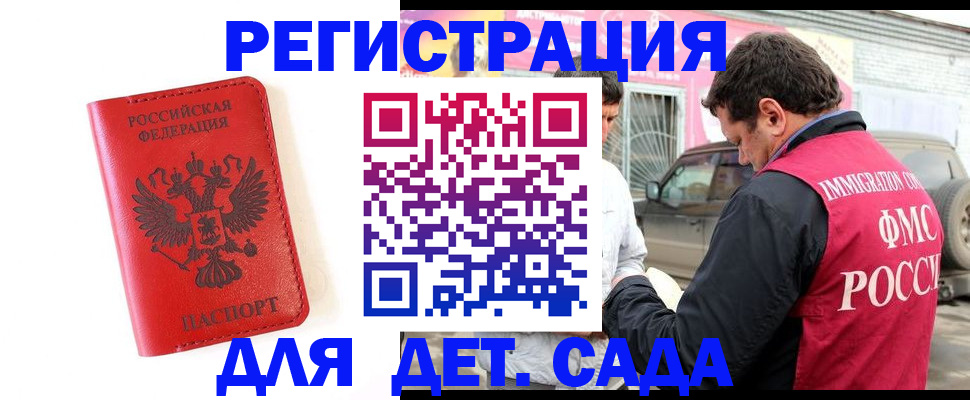 прописка ребенка в Рыльске